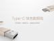 USB 數據線 抗暴力拉扯 TYPE-C接口 正反盲插 